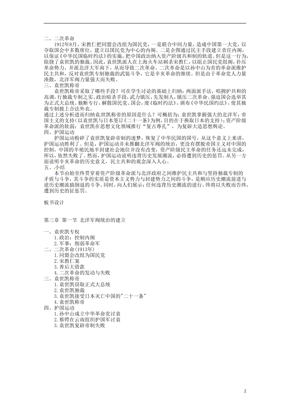重庆市第十八中学高中历史《北洋军阀统治的建立》教案 人民版必修1_第2页