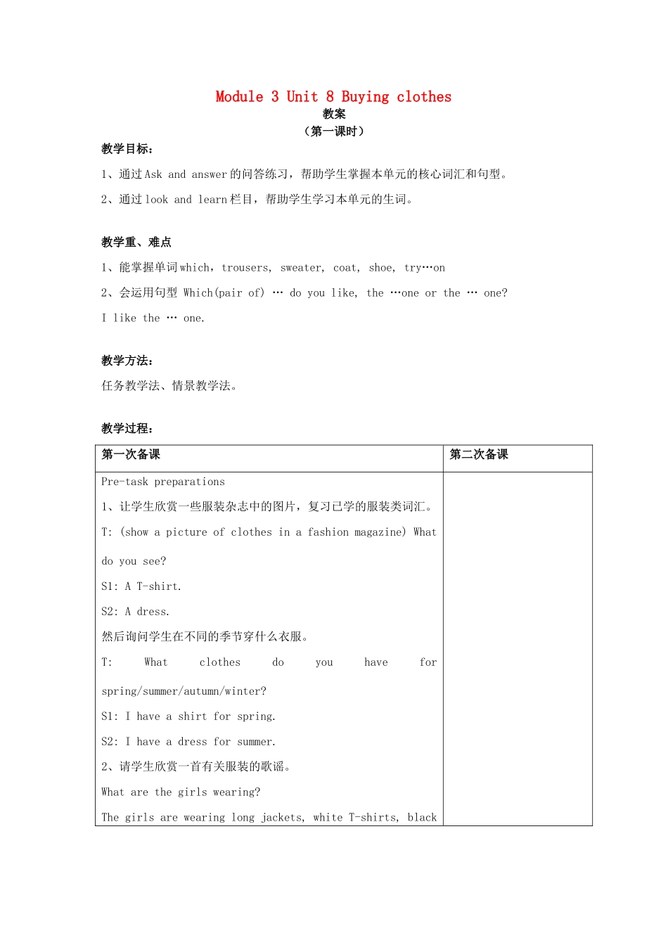 五年级英语下册 Module 3 Things we do Unit 8《Buying clothes》教案 牛津上海版（三起）-牛津上海版小学五年级下册英语教案_第1页