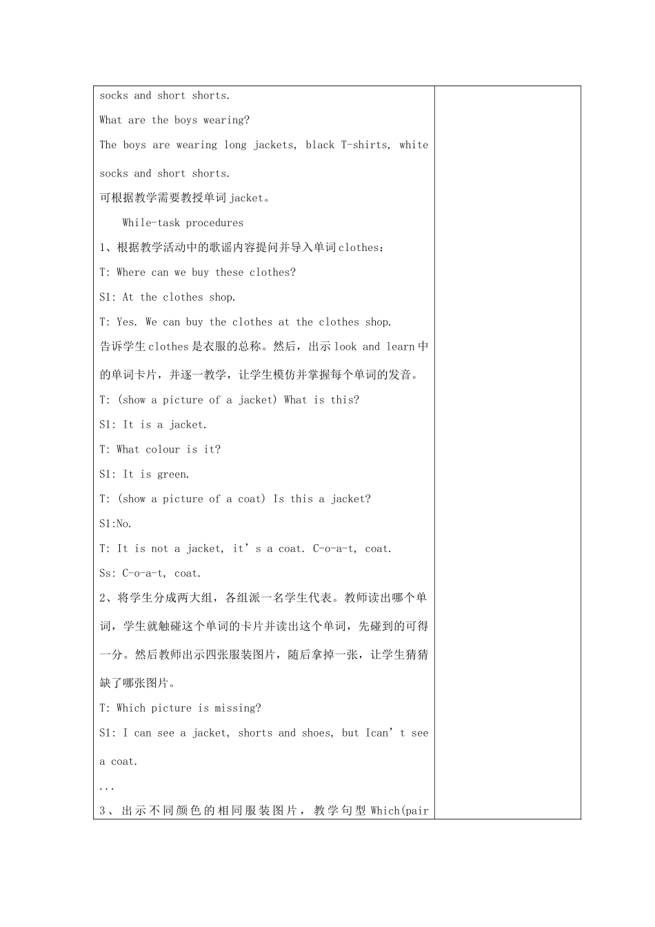 五年级英语下册 Module 3 Things we do Unit 8《Buying clothes》教案 牛津上海版（三起）-牛津上海版小学五年级下册英语教案_第2页