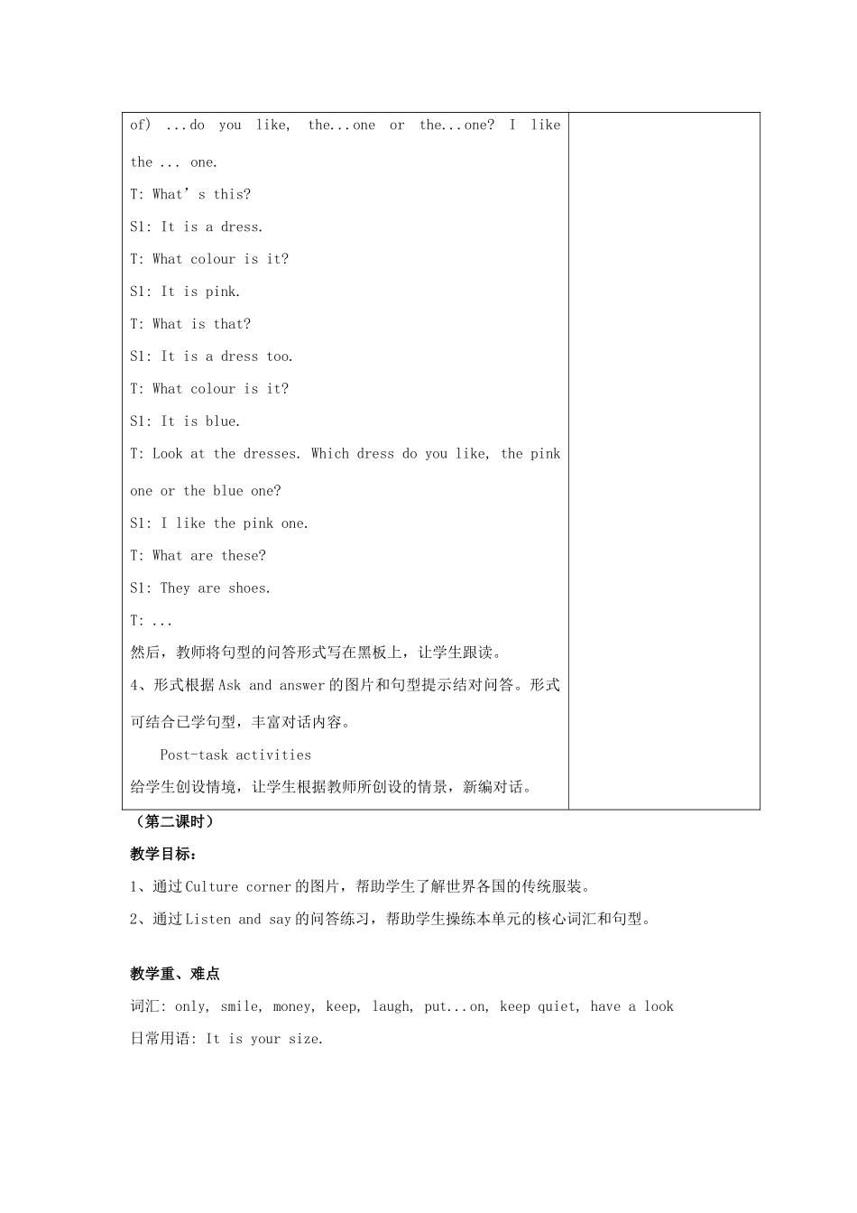 五年级英语下册 Module 3 Things we do Unit 8《Buying clothes》教案 牛津上海版（三起）-牛津上海版小学五年级下册英语教案_第3页