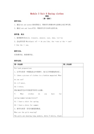 五年级英语下册 Module 3 Things we do Unit 8《Buying clothes》教案 牛津上海版（三起）-牛津上海版小学五年级下册英语教案