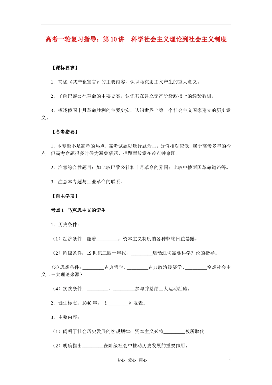 2011年高考历史一轮复习指导 第10讲科学社会主义理论到社会主义制度_第1页