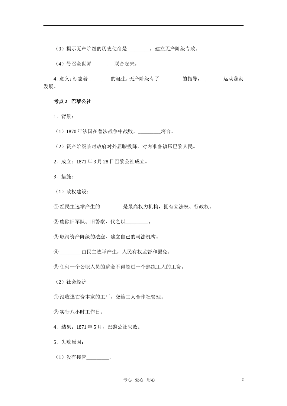 2011年高考历史一轮复习指导 第10讲科学社会主义理论到社会主义制度_第2页