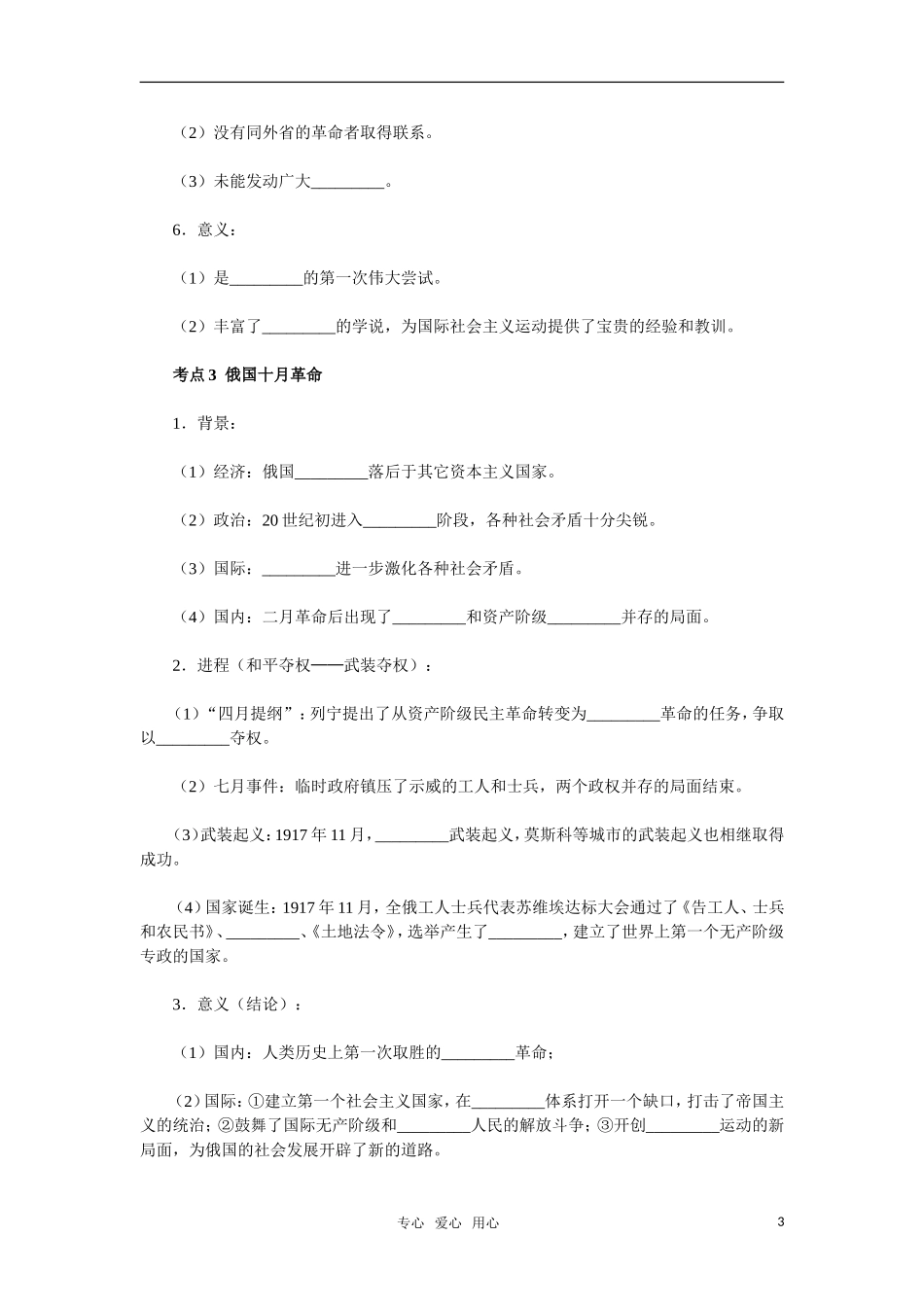 2011年高考历史一轮复习指导 第10讲科学社会主义理论到社会主义制度_第3页