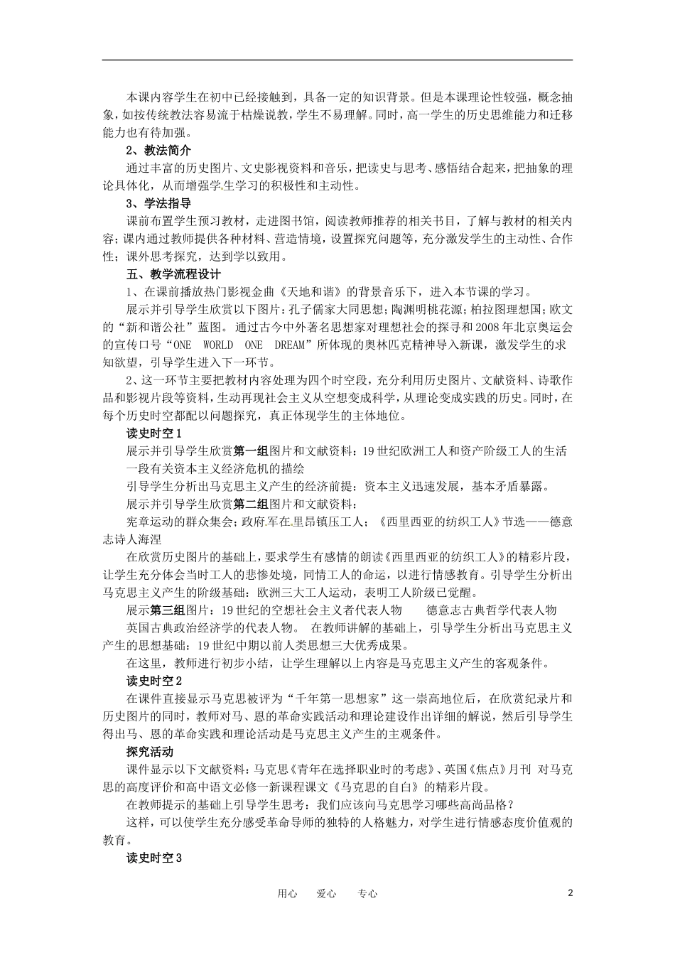 2012高中历史 第18课《马克思主义的诞生》教案1 新人教版必修1 _第2页