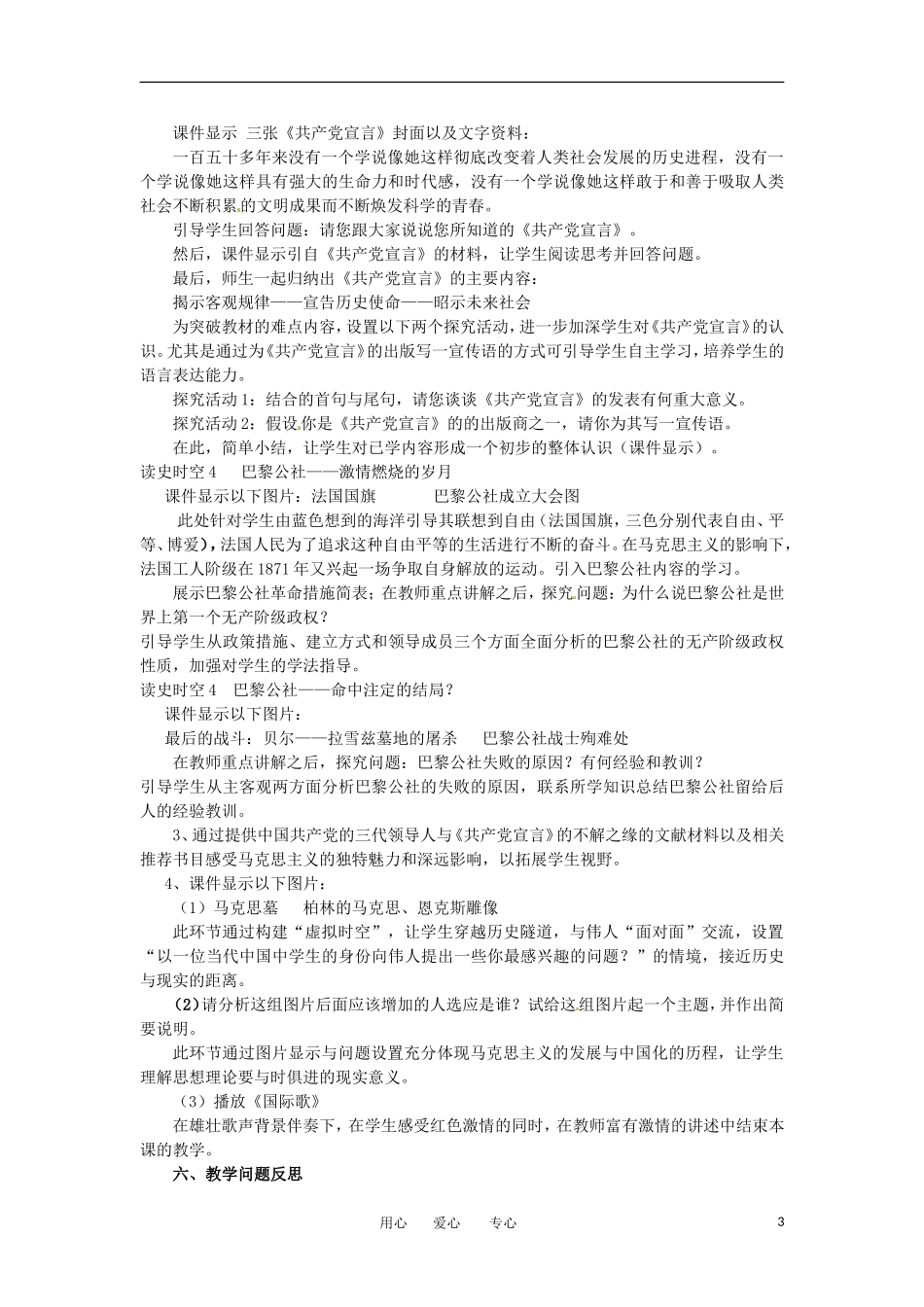 2012高中历史 第18课《马克思主义的诞生》教案1 新人教版必修1 _第3页