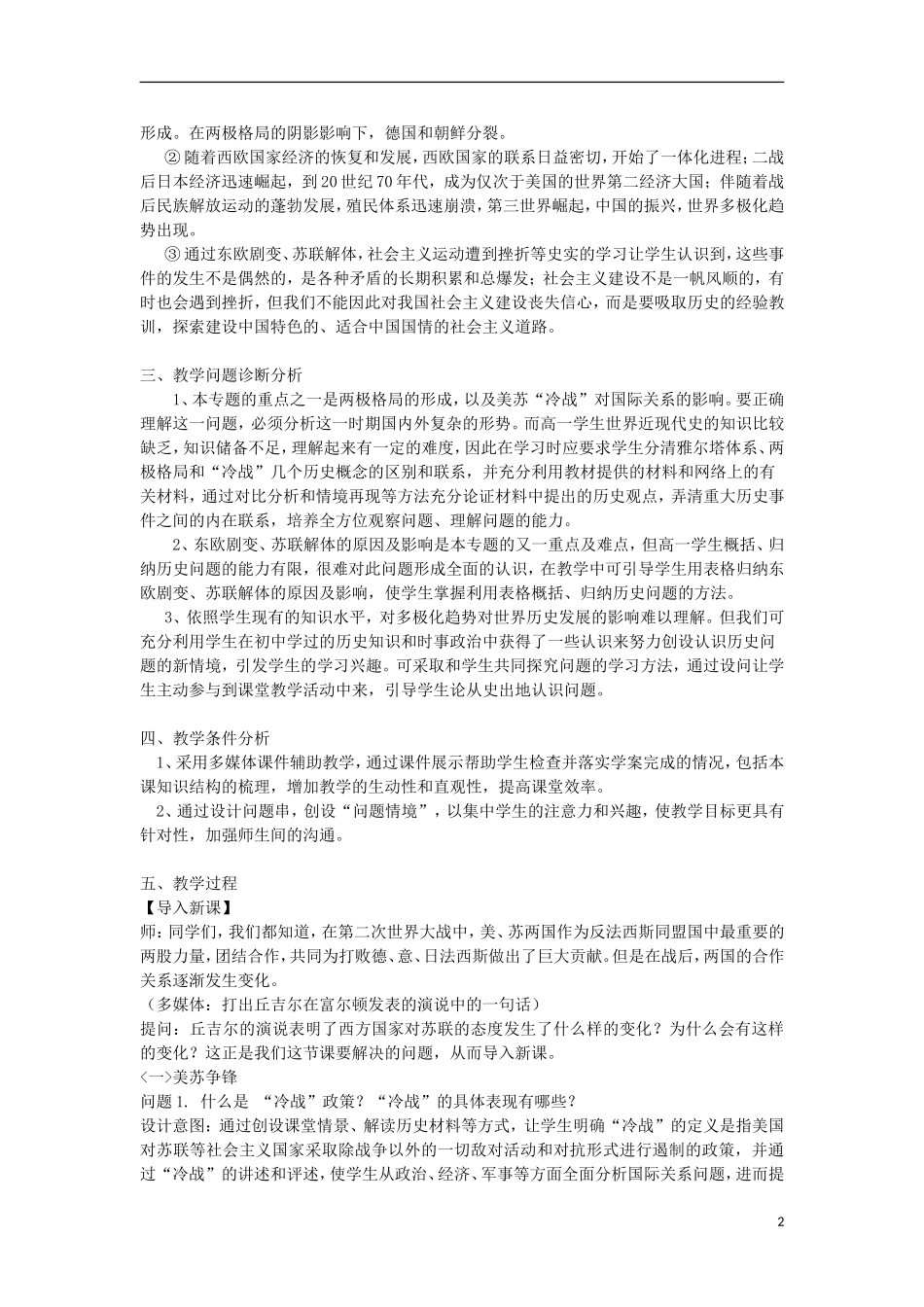 云南省陇川县第一中学高中历史《专题九 当今世界政治格局的多样化趋势》教学案 人民版必修1_第2页