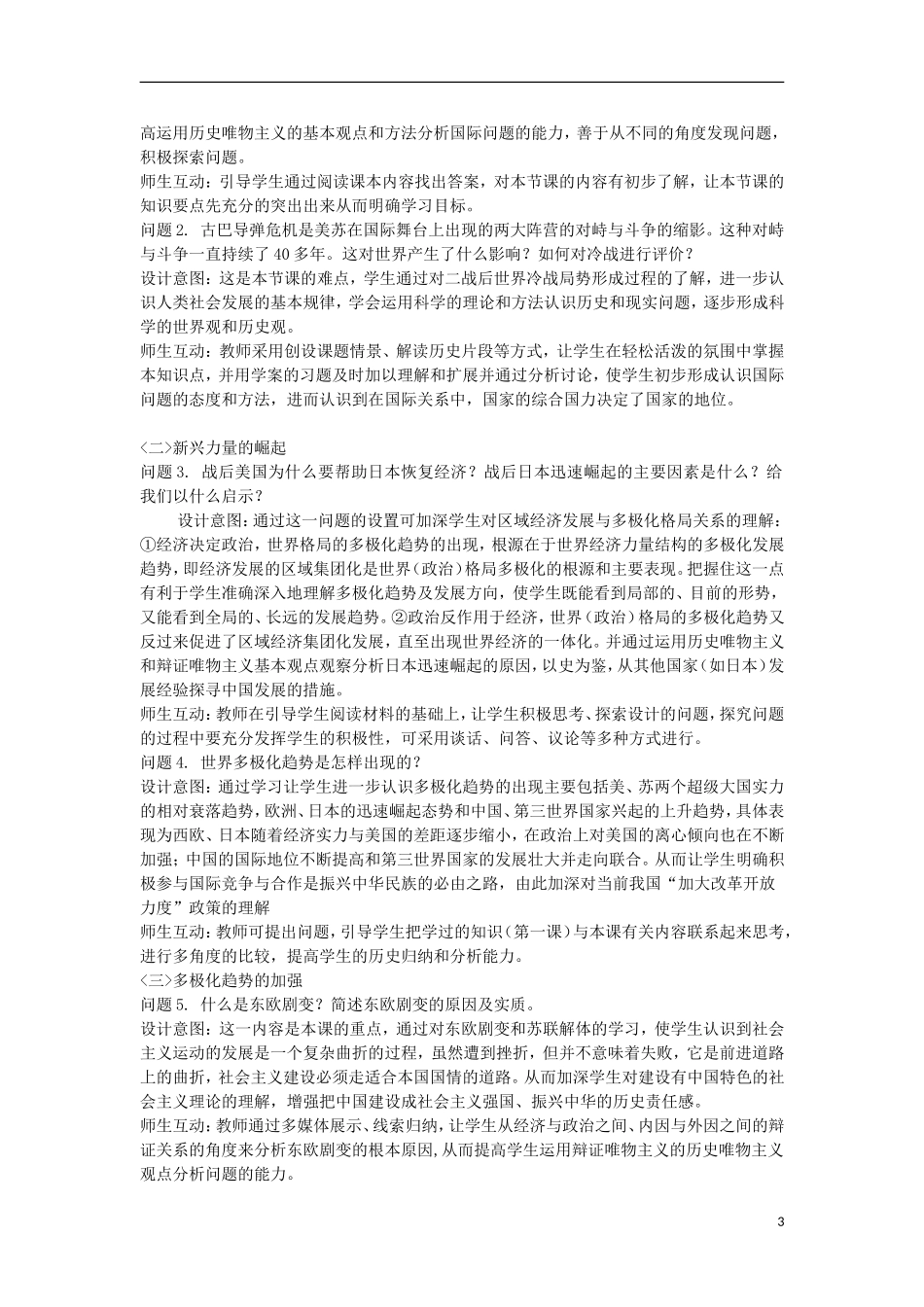 云南省陇川县第一中学高中历史《专题九 当今世界政治格局的多样化趋势》教学案 人民版必修1_第3页