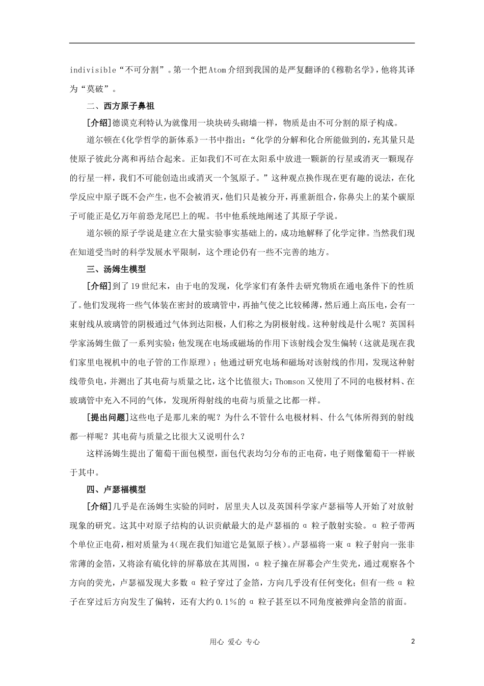 2011年高一化学 人类对原子结构的认识（第一课时）教案 苏教版必修1_第2页