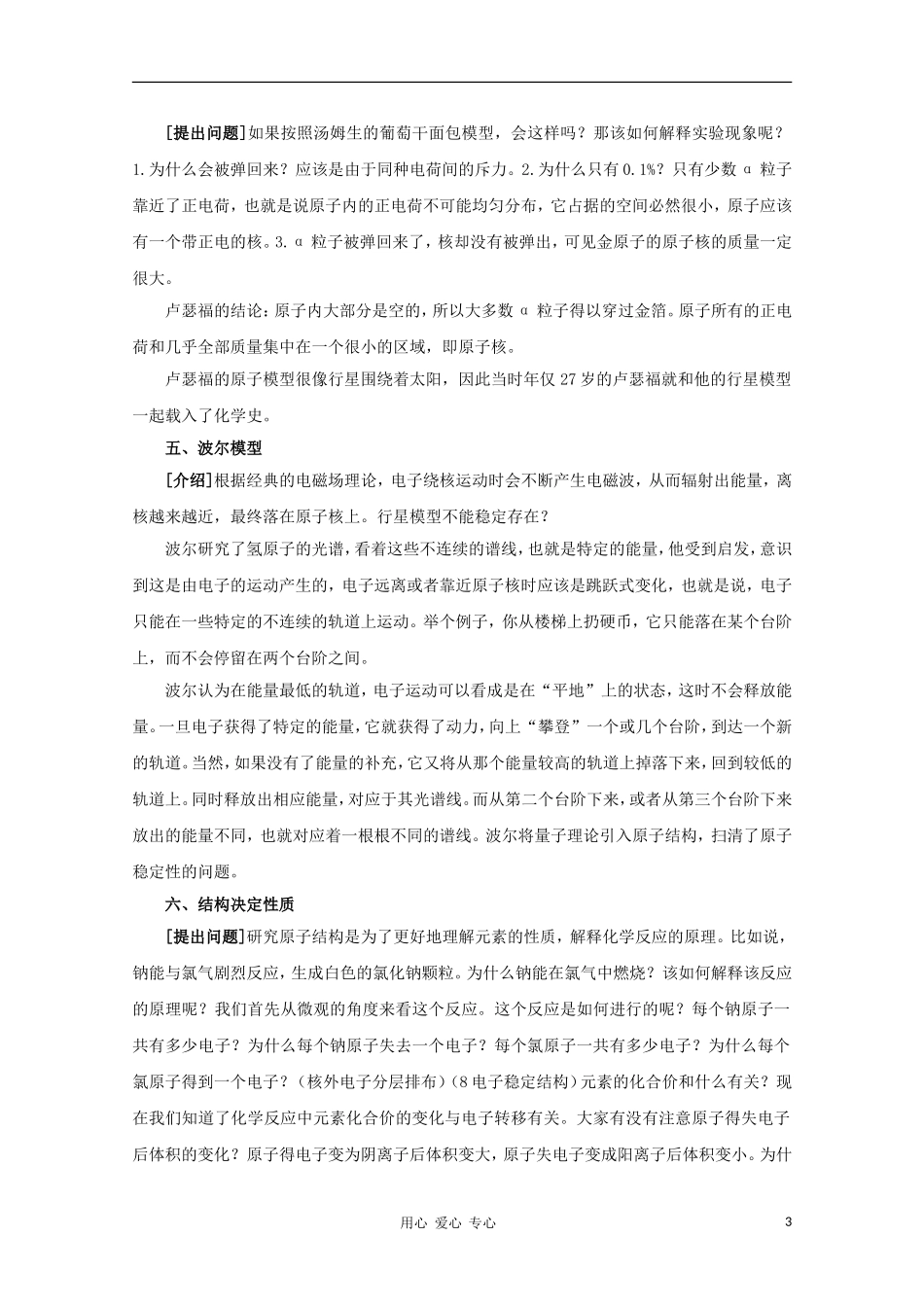 2011年高一化学 人类对原子结构的认识（第一课时）教案 苏教版必修1_第3页