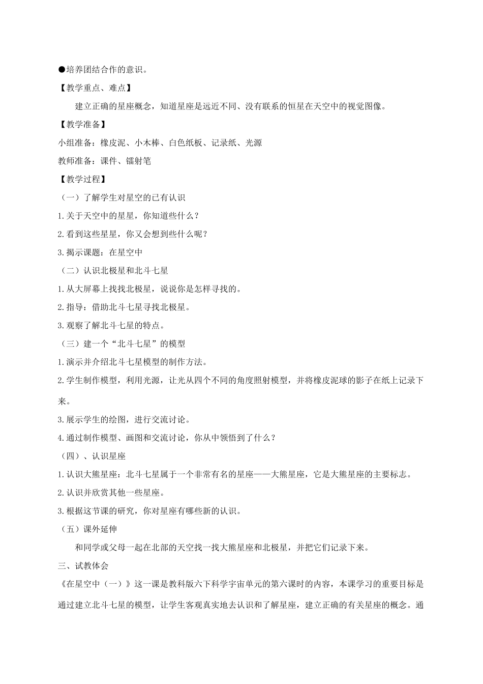 六年级科学下册 在星空中（一）4教案 教科版_第2页