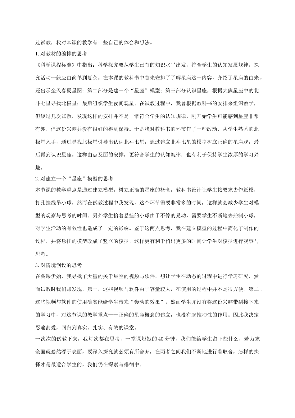 六年级科学下册 在星空中（一）4教案 教科版_第3页
