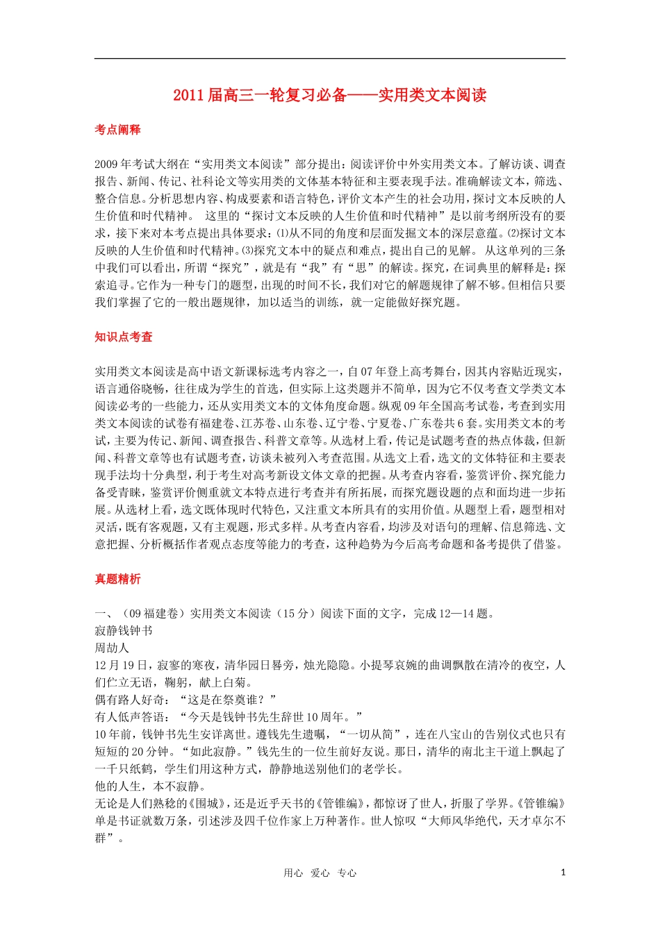 2011届高考语文第一轮复习教案8_第1页