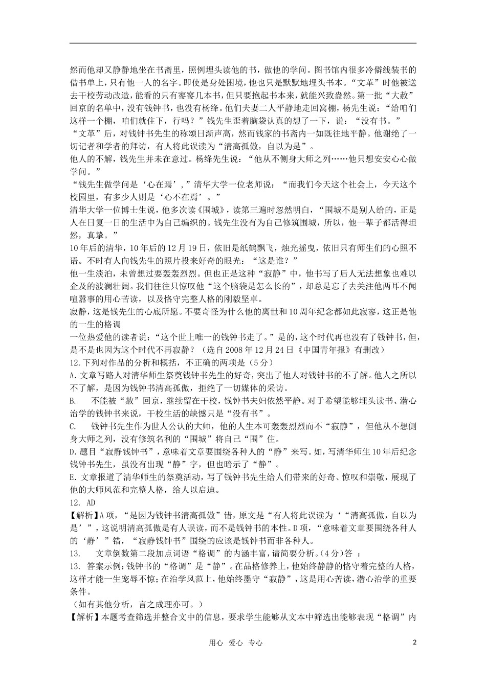 2011届高考语文第一轮复习教案8_第2页