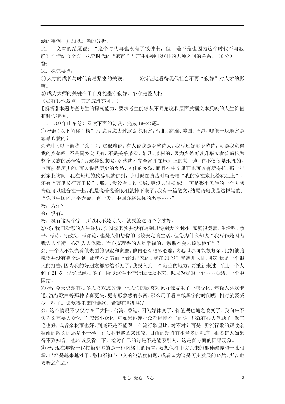 2011届高考语文第一轮复习教案8_第3页