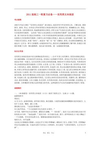 2011届高考语文第一轮复习教案8