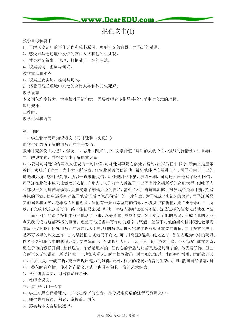 语文版高中语文第二册报任安书(1)_第1页