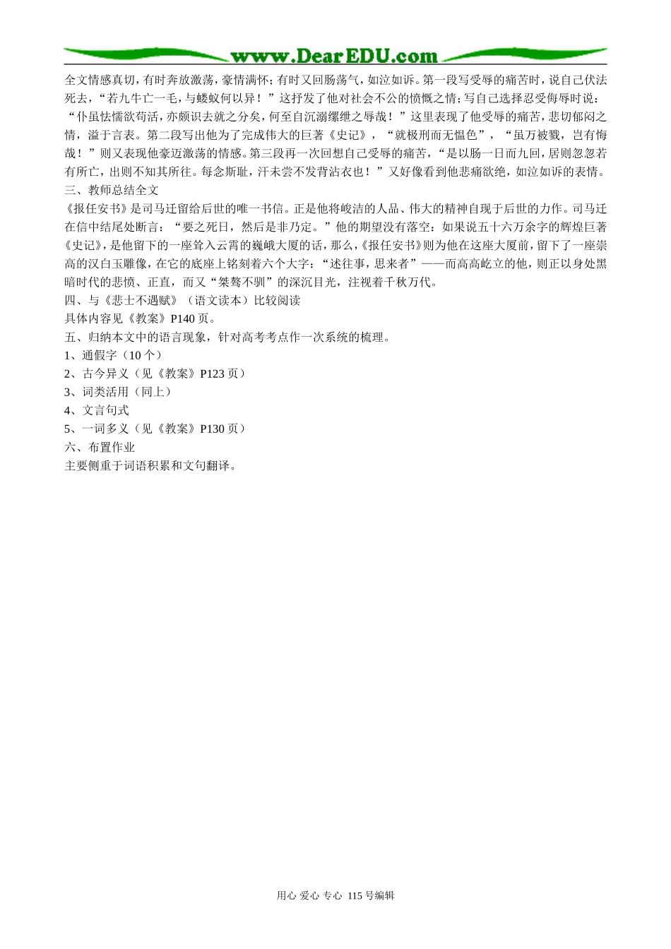 语文版高中语文第二册报任安书(1)_第3页