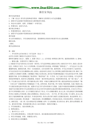 语文版高中语文第二册报任安书(1)