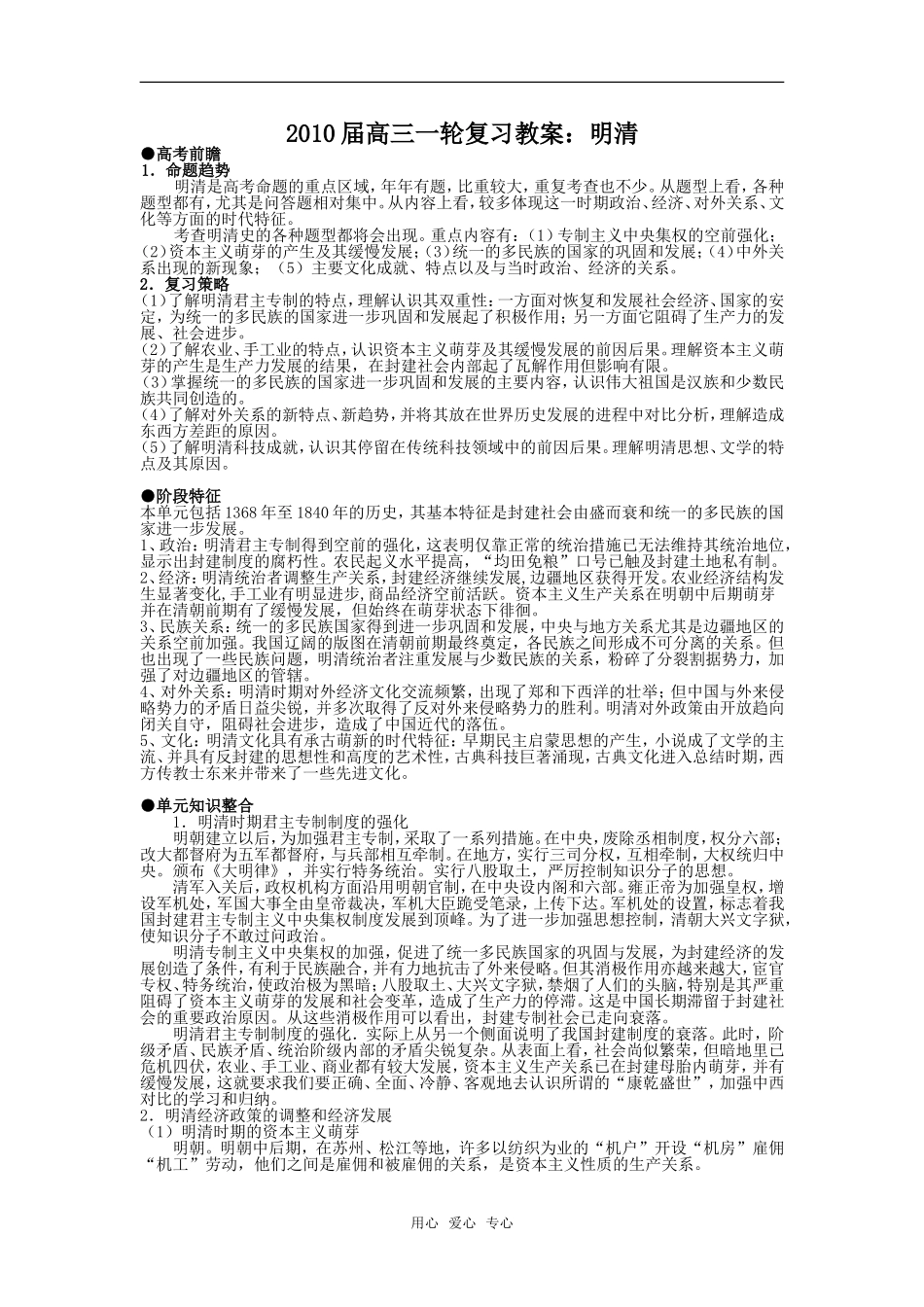 2010届高三历史一轮复习教案 明清_第1页