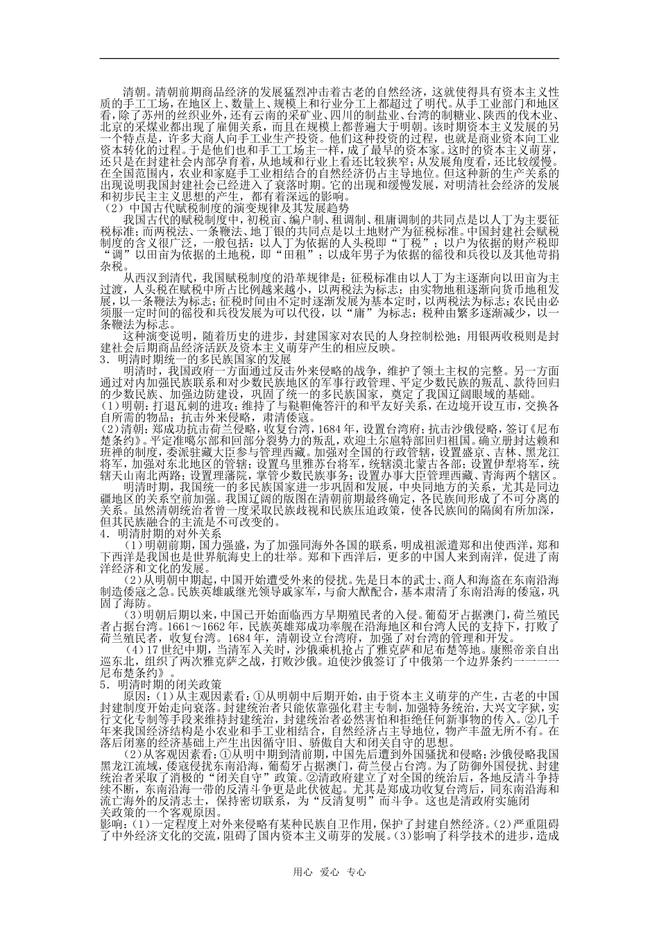 2010届高三历史一轮复习教案 明清_第2页