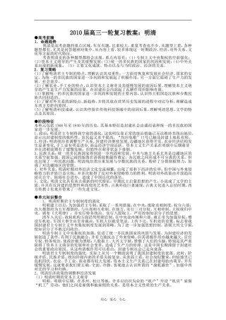 2010届高三历史一轮复习教案 明清