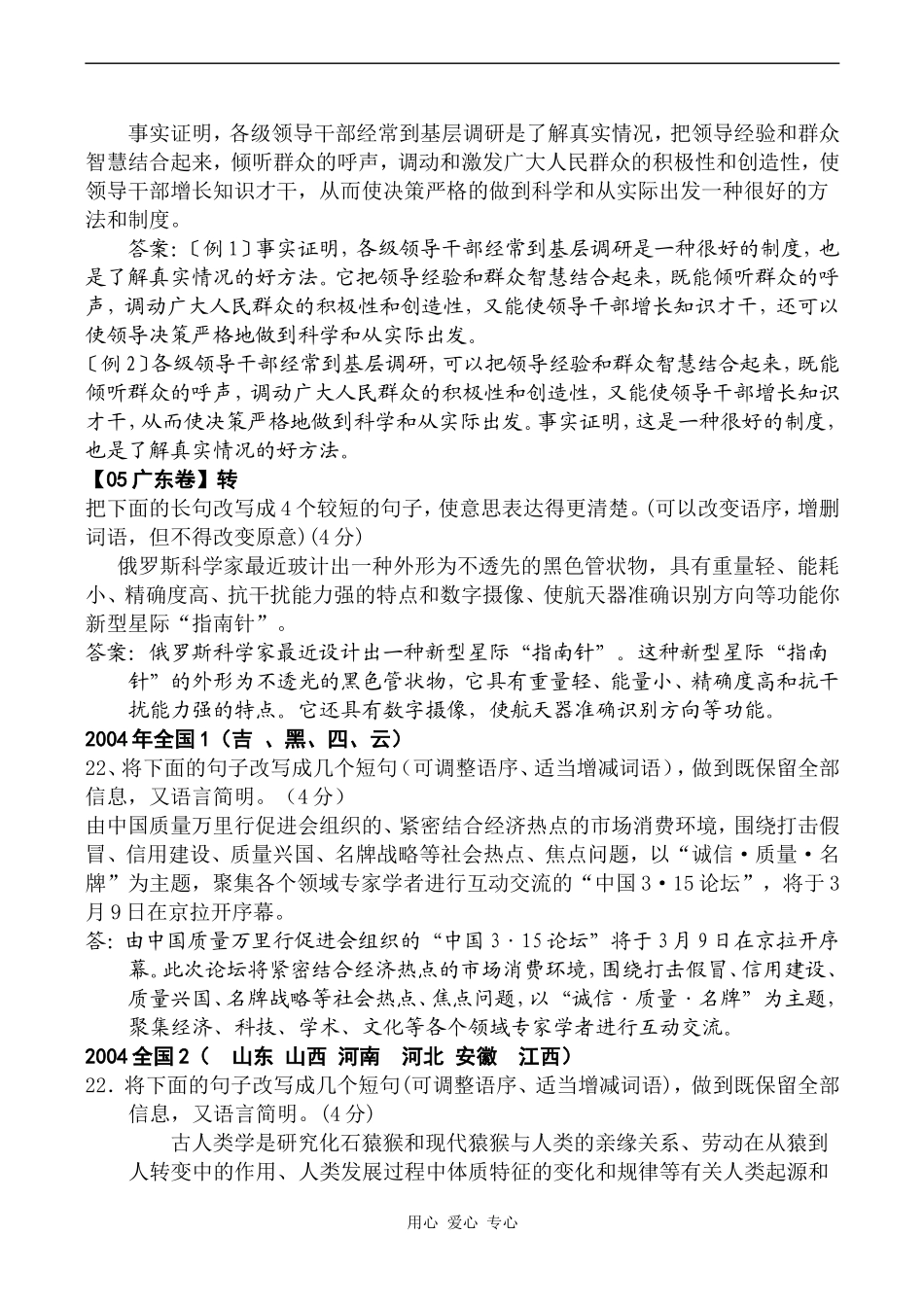 2009高考语文复习 句式变换专题突破教案_第2页