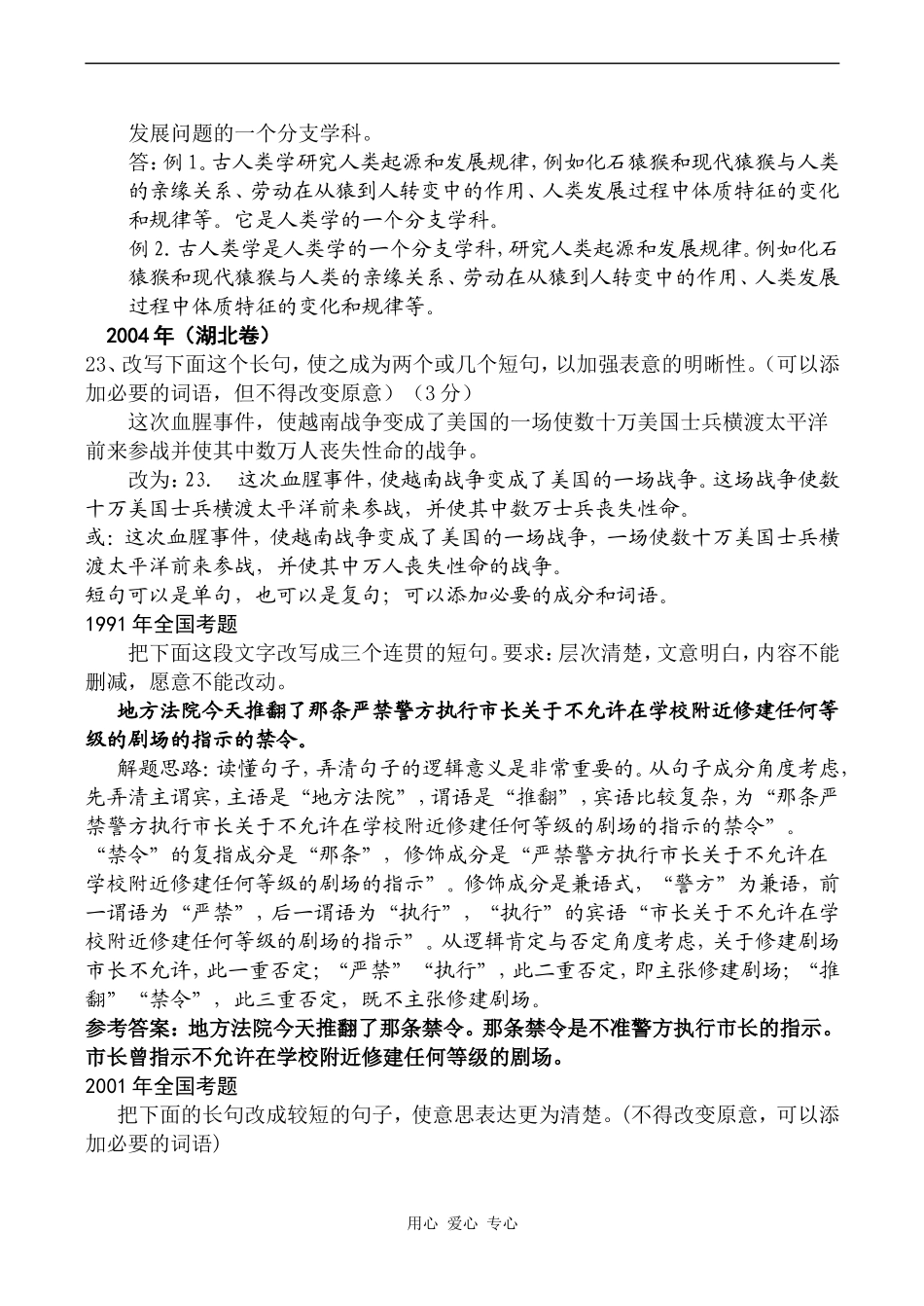 2009高考语文复习 句式变换专题突破教案_第3页