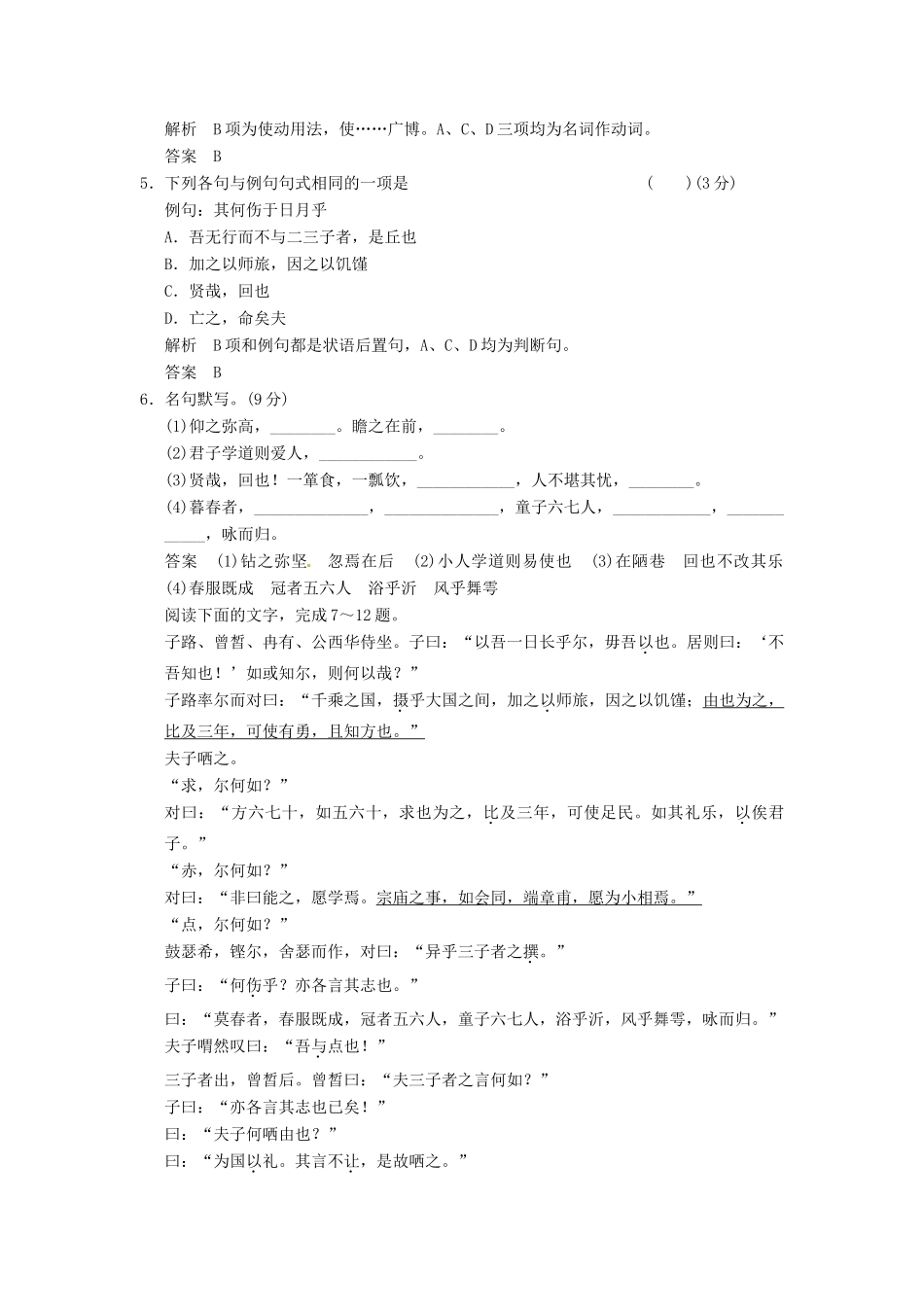 2013-2014学年高中语文 1-2当仁，不让于师同步练习 新人教版选修《诸子散文选读》_第2页