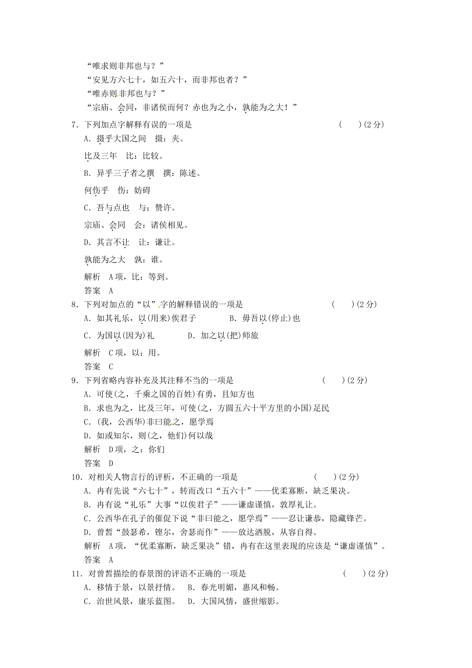2013-2014学年高中语文 1-2当仁，不让于师同步练习 新人教版选修《诸子散文选读》_第3页