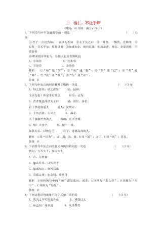 2013-2014学年高中语文 1-2当仁，不让于师同步练习 新人教版选修《诸子散文选读》