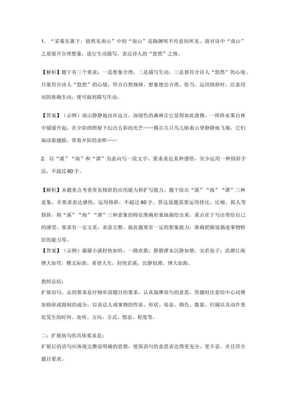 2013高三语文一轮复习 专题六《语句的扩展》（第一课时）教案 新人教版_第2页