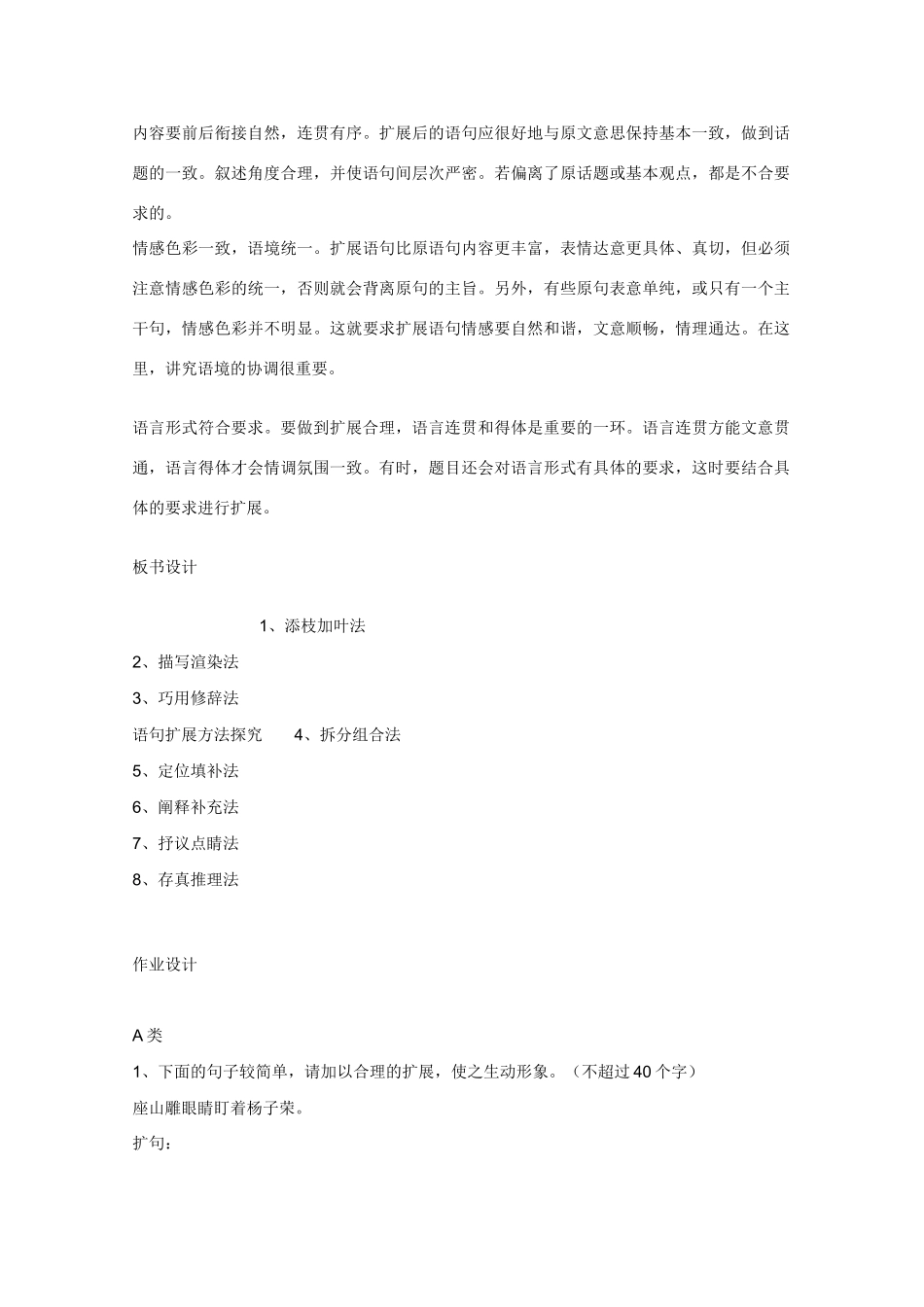 2013高三语文一轮复习 专题六《语句的扩展》（第一课时）教案 新人教版_第3页