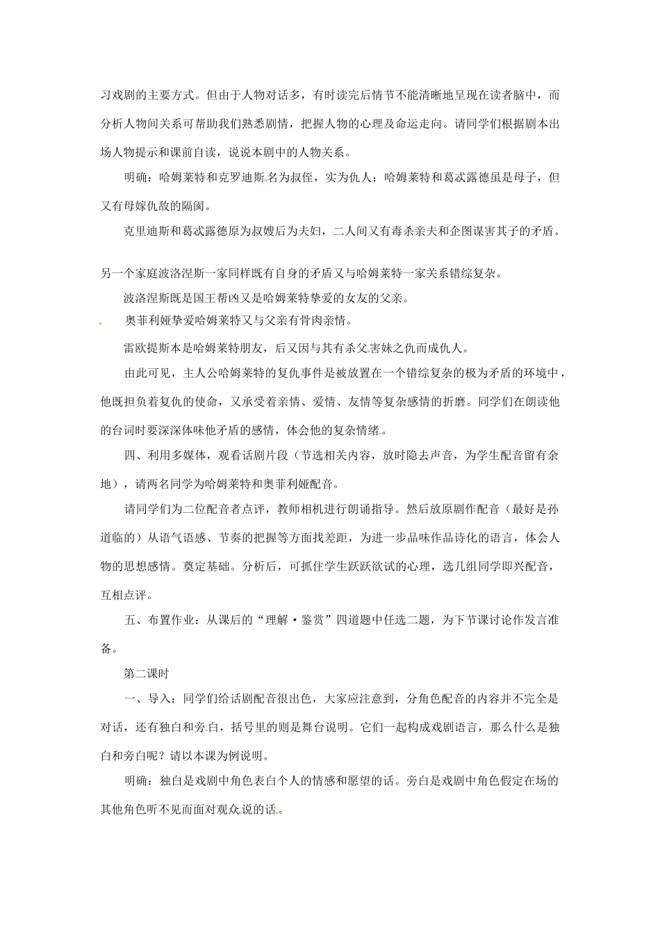 江西省南昌市湾里区第一中学高中语文 哈姆莱特教案 新人教版必修4_第2页