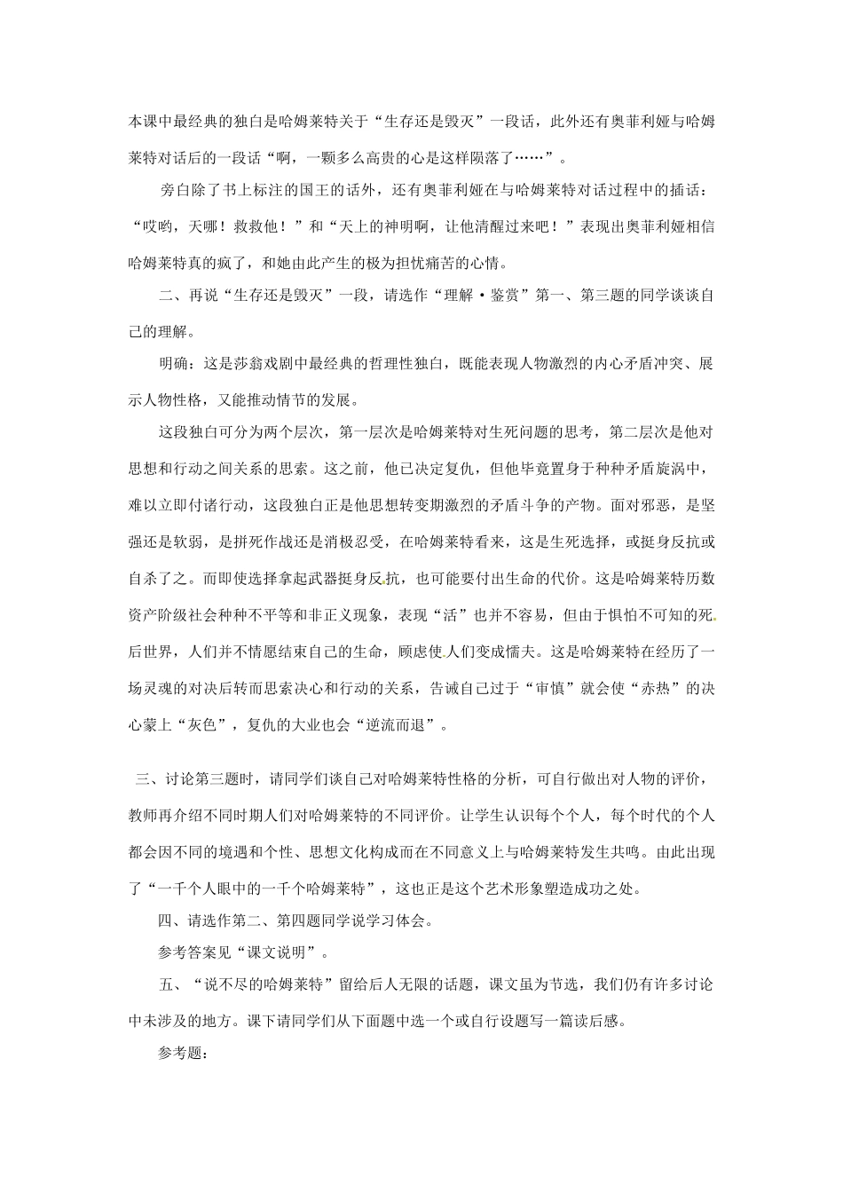 江西省南昌市湾里区第一中学高中语文 哈姆莱特教案 新人教版必修4_第3页