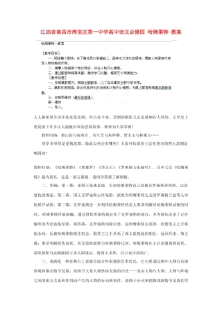 江西省南昌市湾里区第一中学高中语文 哈姆莱特教案 新人教版必修4