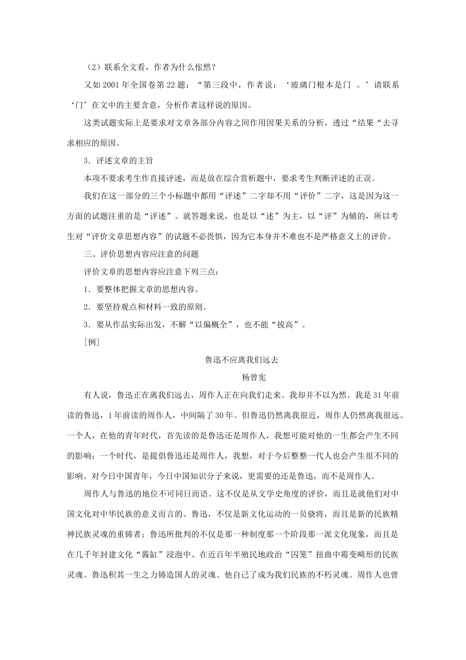 2013届高三语文一轮复习讲义（40）现代文阅读•评价文章的思想内容_第2页