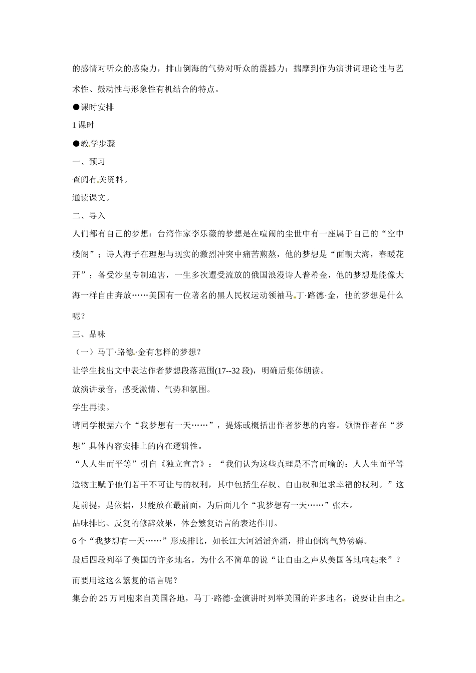 天津市梅江中学高中语文 12 我有一个梦想教案 新人教版必修2_第2页
