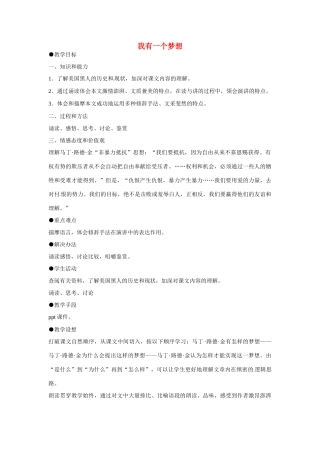 天津市梅江中学高中语文 12 我有一个梦想教案 新人教版必修2
