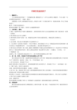 二年级语文上册 手捧空花盆的孩子 5教案 语文S版