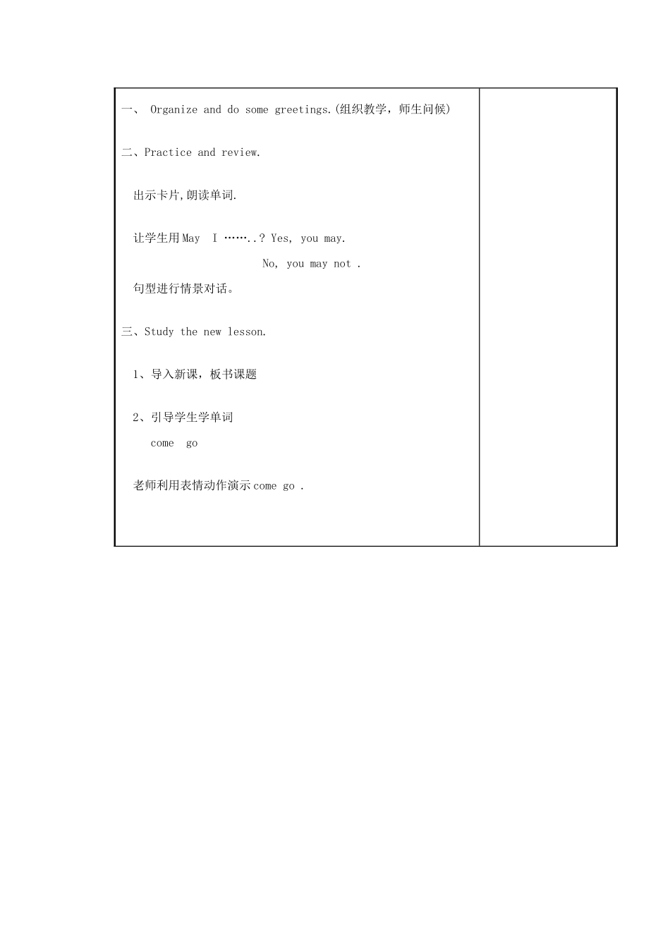 五年级英语上册 Unit3 lesson 19 May I Invite Danny and Jenny教案 冀教版（三起）-冀教版小学五年级上册英语教案_第2页