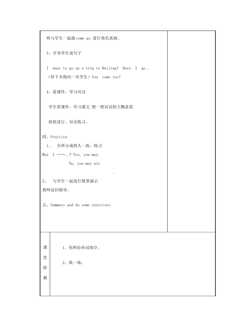 五年级英语上册 Unit3 lesson 19 May I Invite Danny and Jenny教案 冀教版（三起）-冀教版小学五年级上册英语教案_第3页