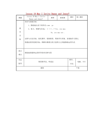 五年级英语上册 Unit3 lesson 19 May I Invite Danny and Jenny教案 冀教版（三起）-冀教版小学五年级上册英语教案