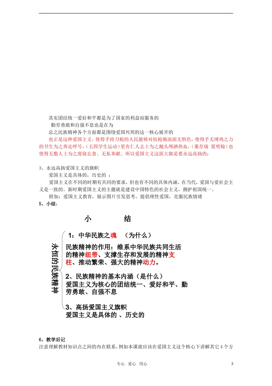 高中政治 3.7.1《永恒的中华民族精神》教案（1） 新人教版必修3_第3页