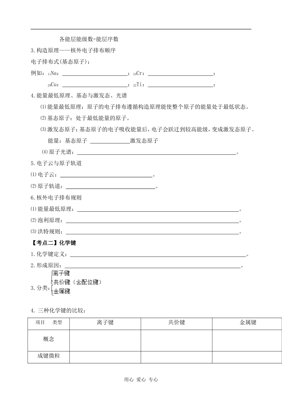 专题 原子结构化学键1_第2页