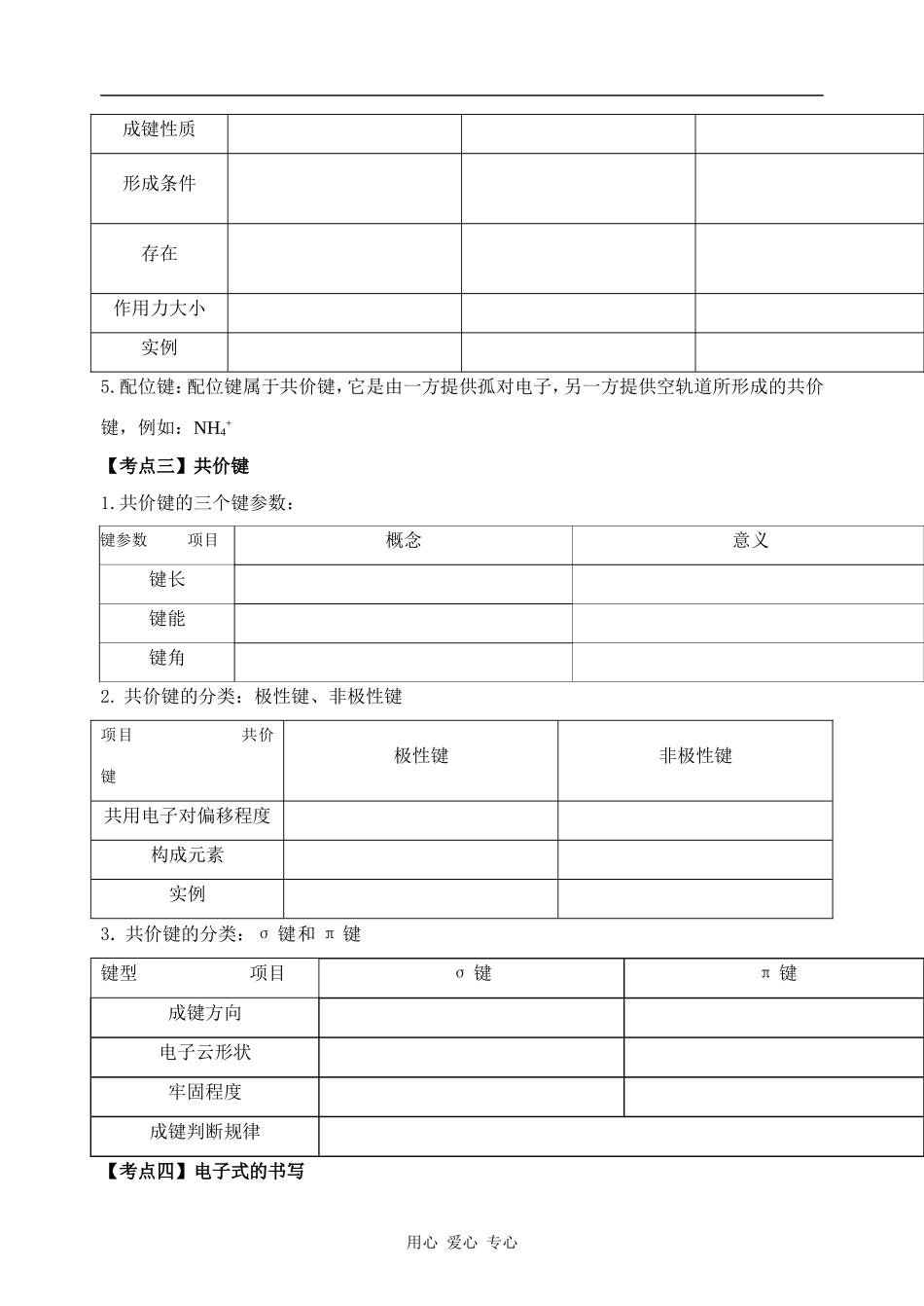 专题 原子结构化学键1_第3页