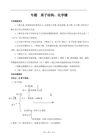 专题 原子结构化学键1