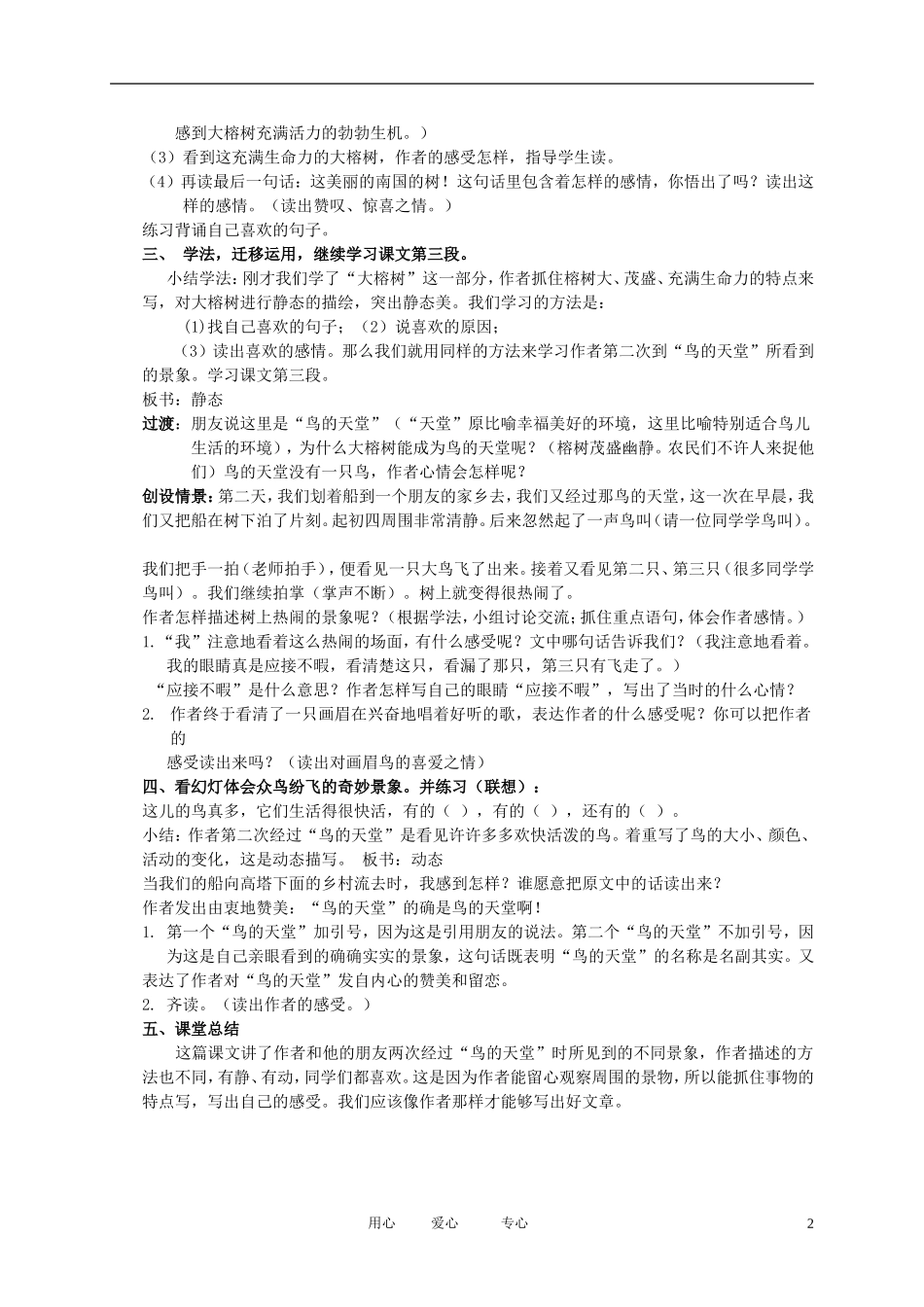 五年级语文下册 鸟的天堂2教案 北京版_第2页