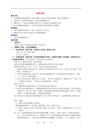 五年级语文下册 鸟的天堂2教案 北京版