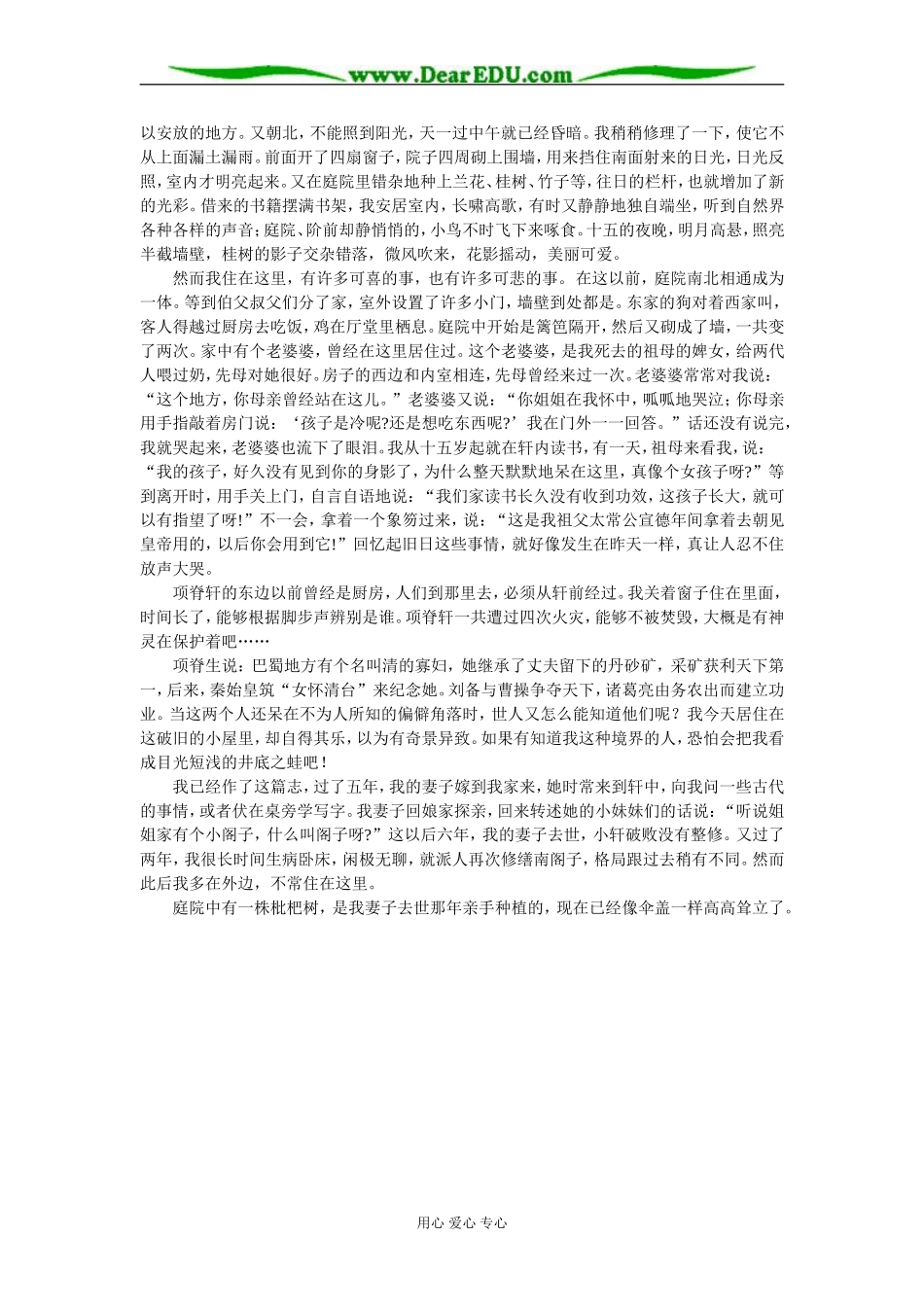 苏教版高中语文必修五项脊轩志 备课资料_第2页